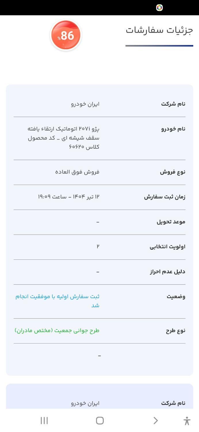 خودرو پژو، 207 آگهی ann_19360748