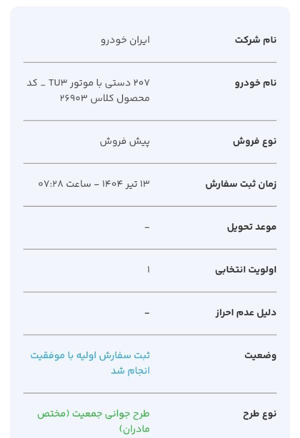 پژو 207 دنده‌ای TU3 - 1404
