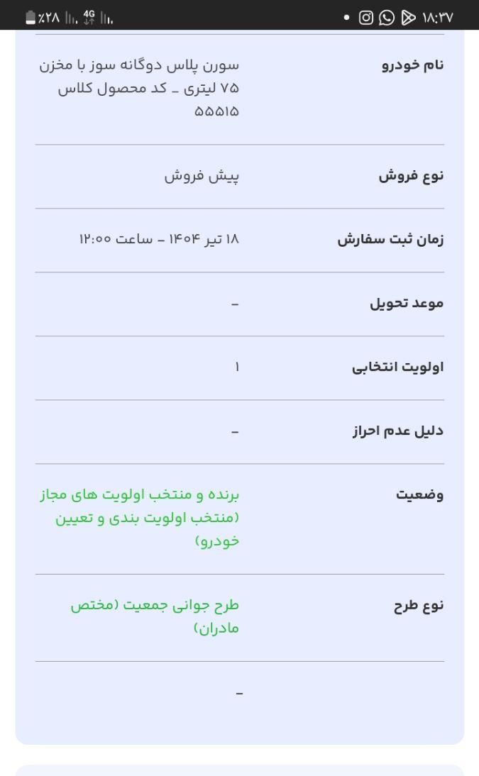 خودرو سمند، سورن پلاس آگهی ann_19360810