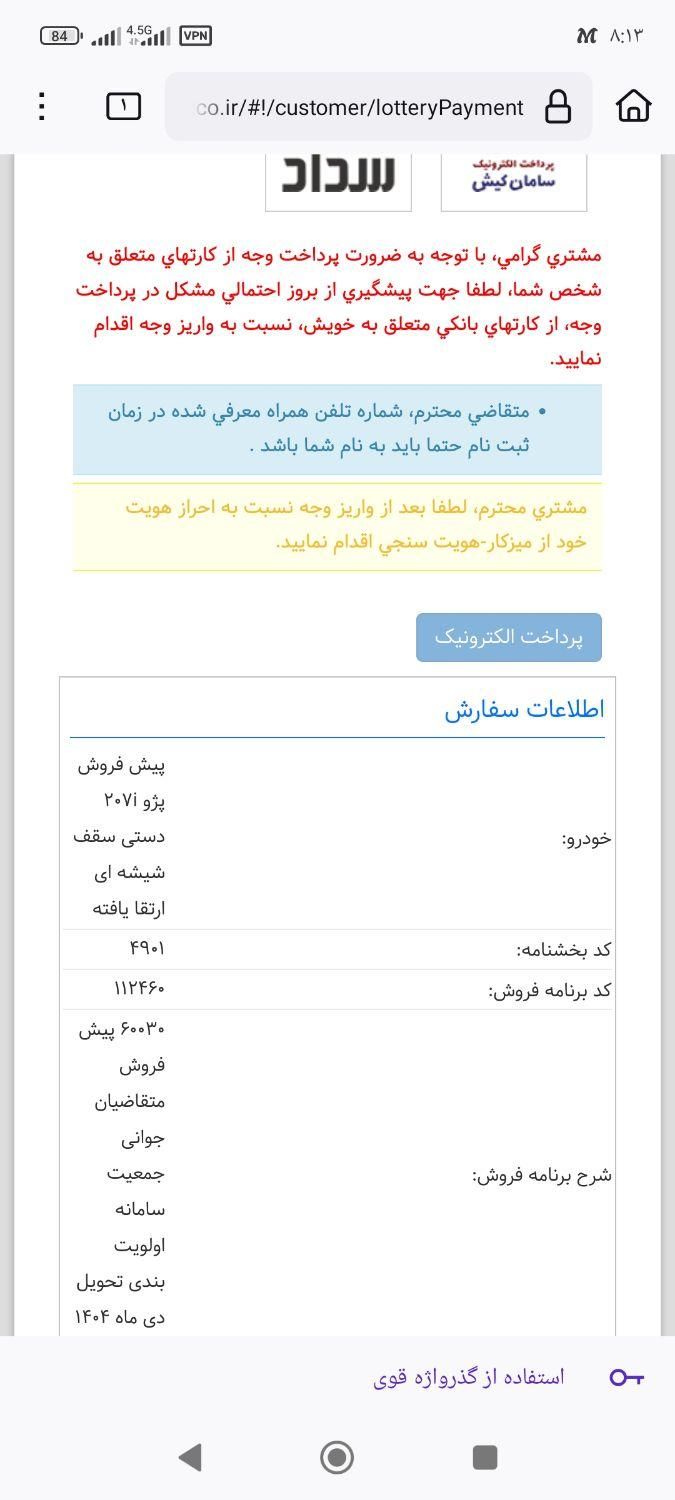 پژو 207 دنده‌ای فرمان هیدرولیک - 1404