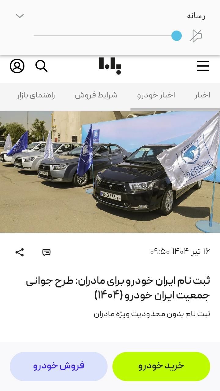 خودرو سمند، سورن پلاس آگهی ann_19360830