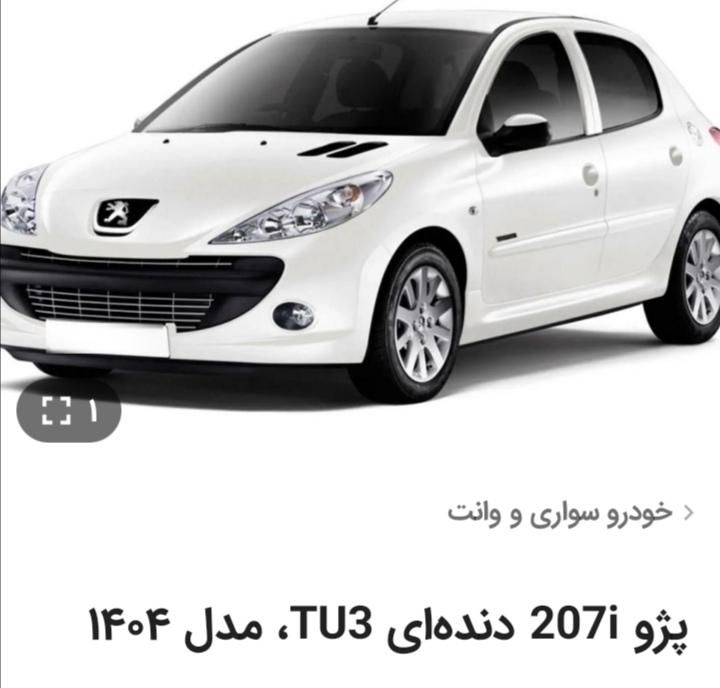 خودرو پژو، 207 آگهی ann_19360851
