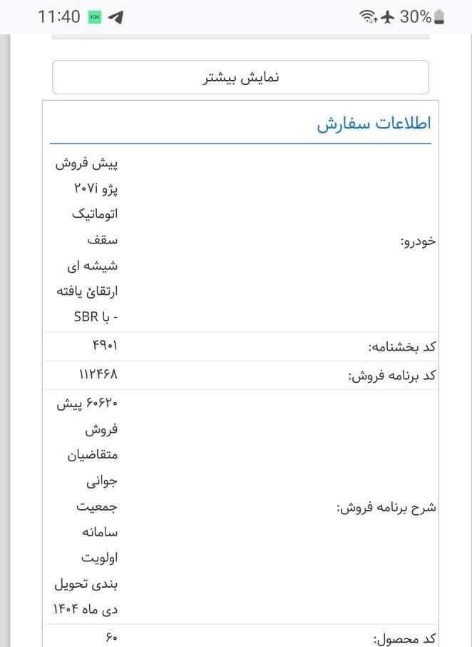 خودرو پژو، 207 آگهی ann_19360923