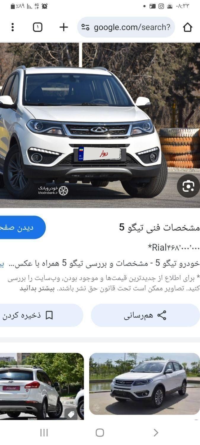 خودرو چری، تیگو 5 آگهی ann_19361010