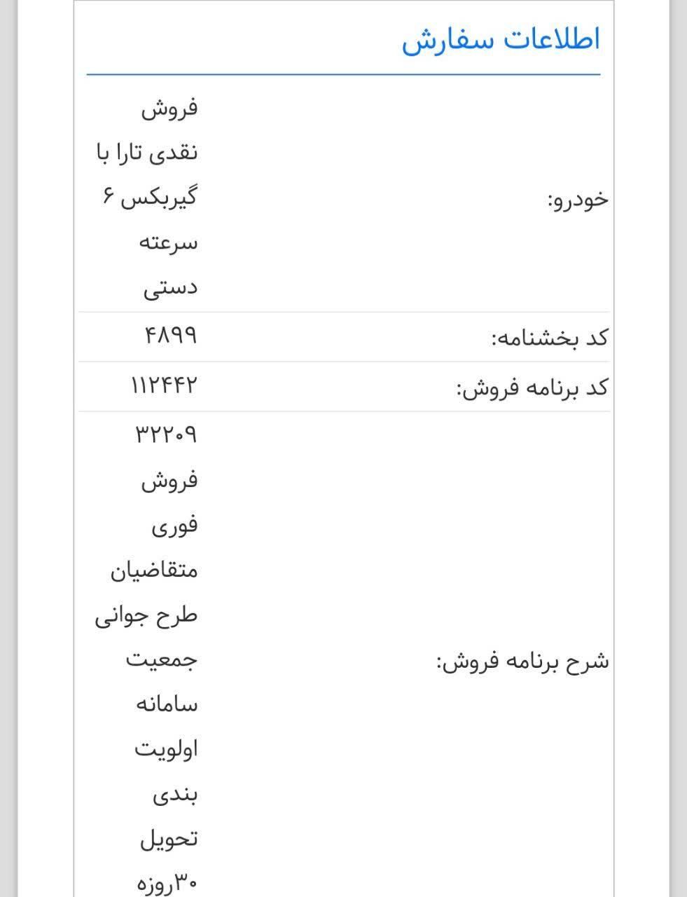 تارا دنده‌ای v1 - 1404