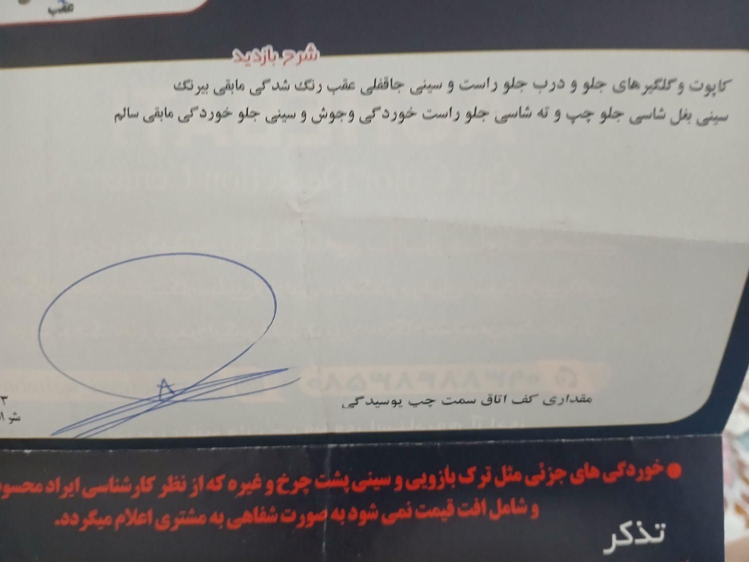 پژو آردی RDI - 1384