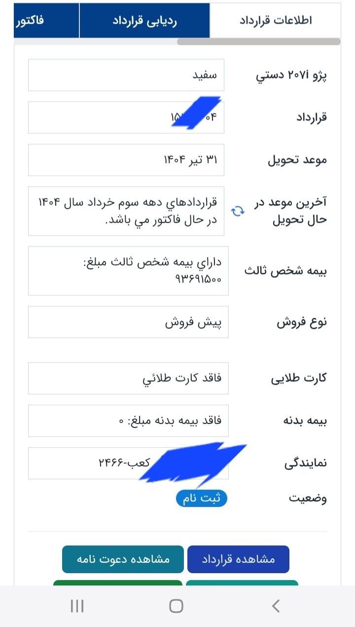 خودرو پژو، 207 آگهی ann_19361107
