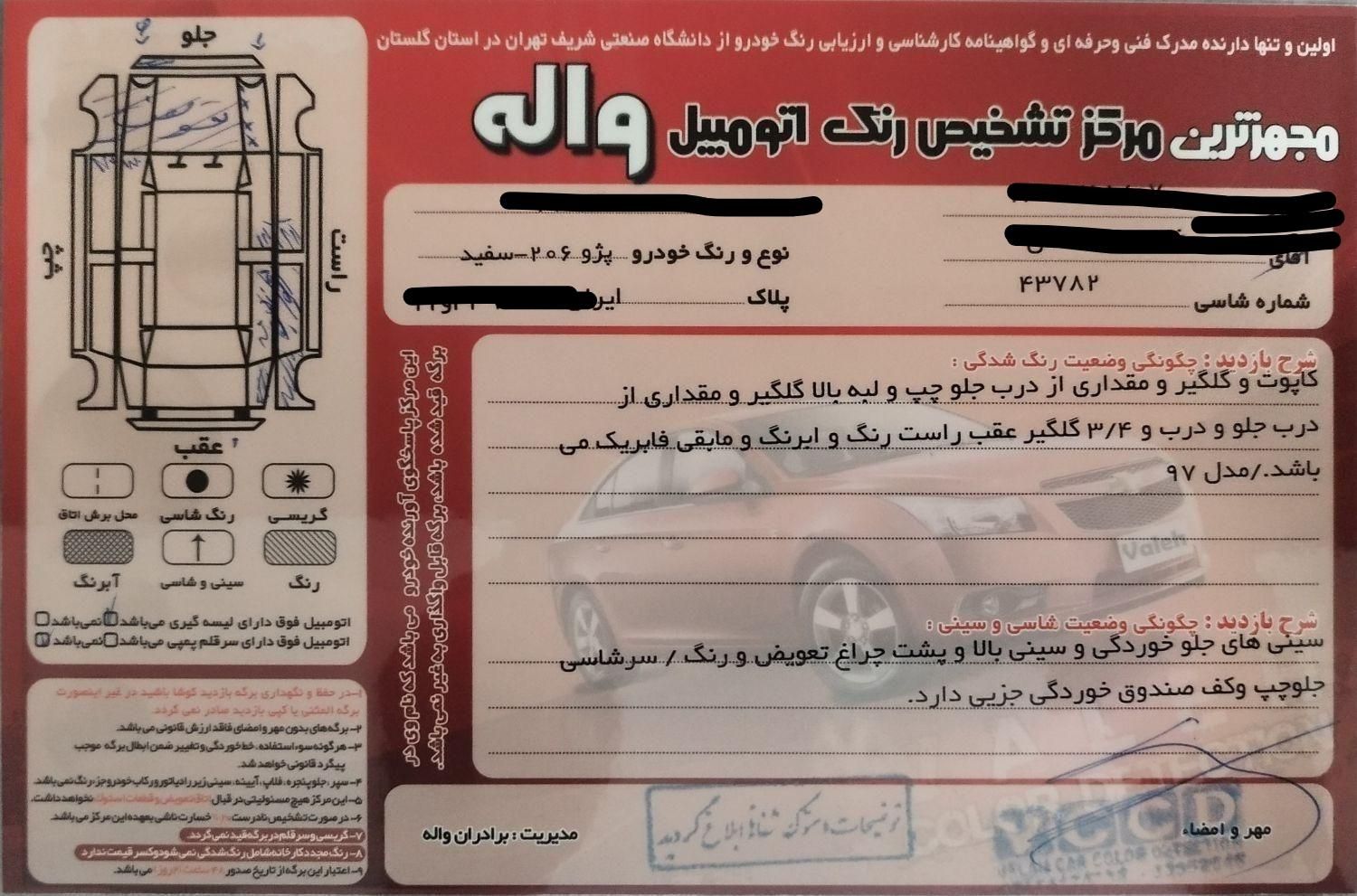 پژو 206 تیپ 2 - 1397