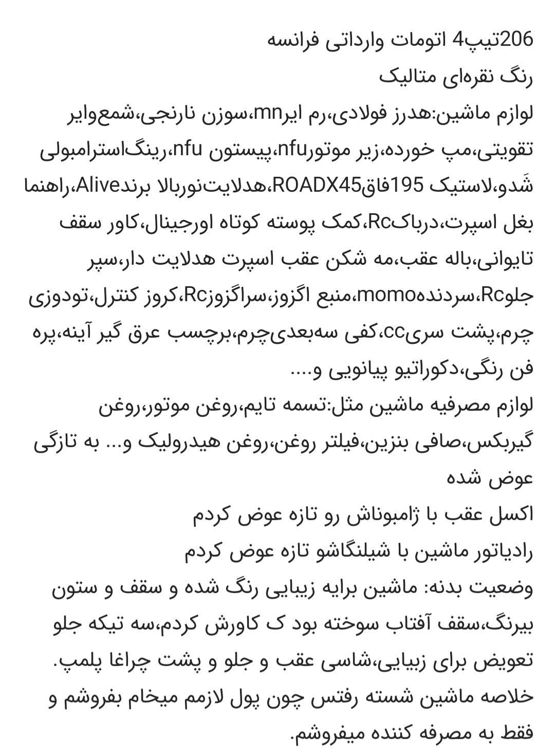 پژو 206 تیپ 4 - 1382