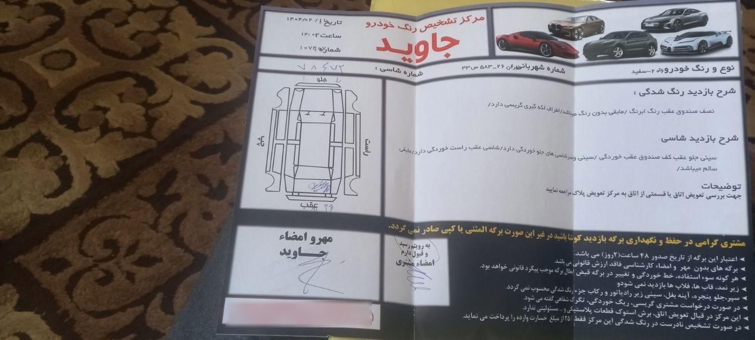 پژو 206 تیپ 5 - 1397