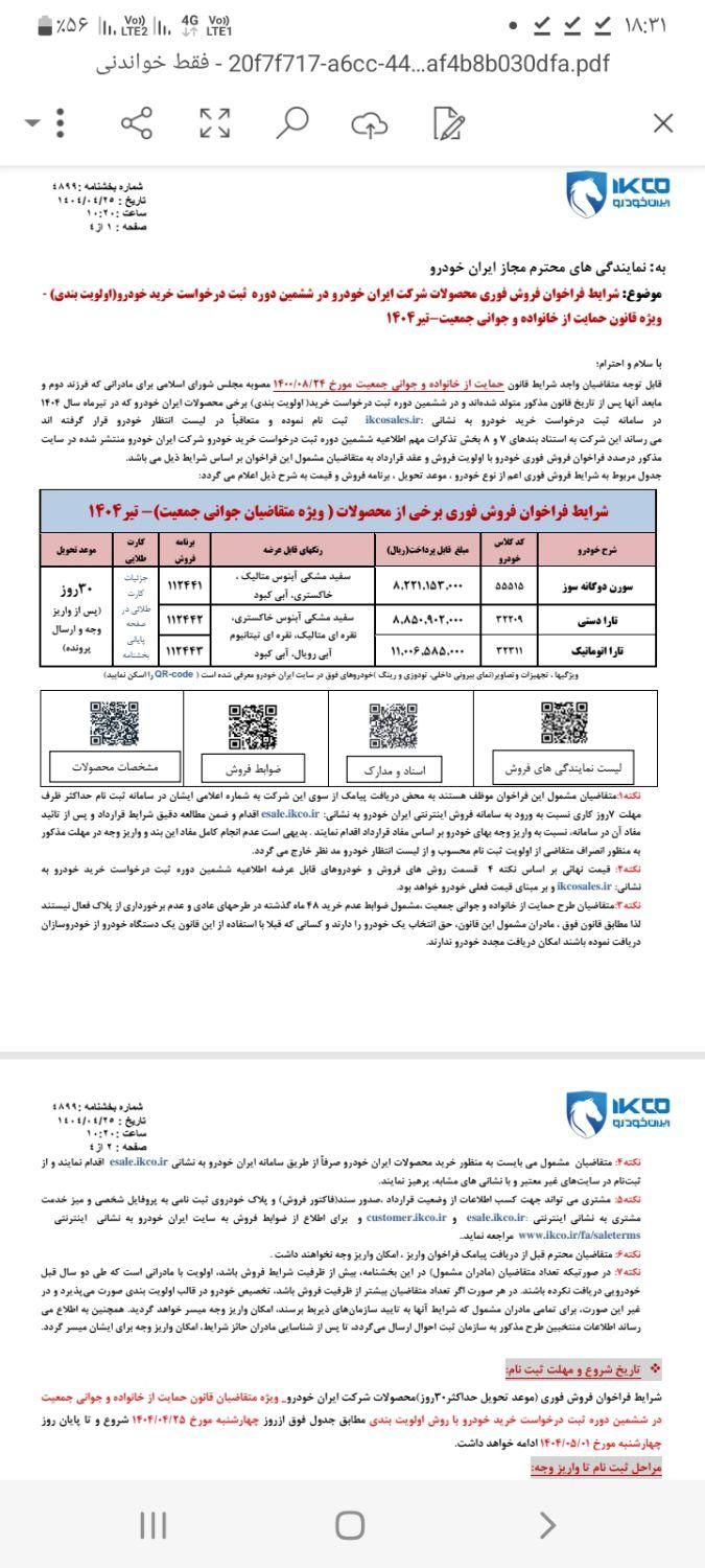 خودرو تارا، اتوماتیک آگهی ann_19361233