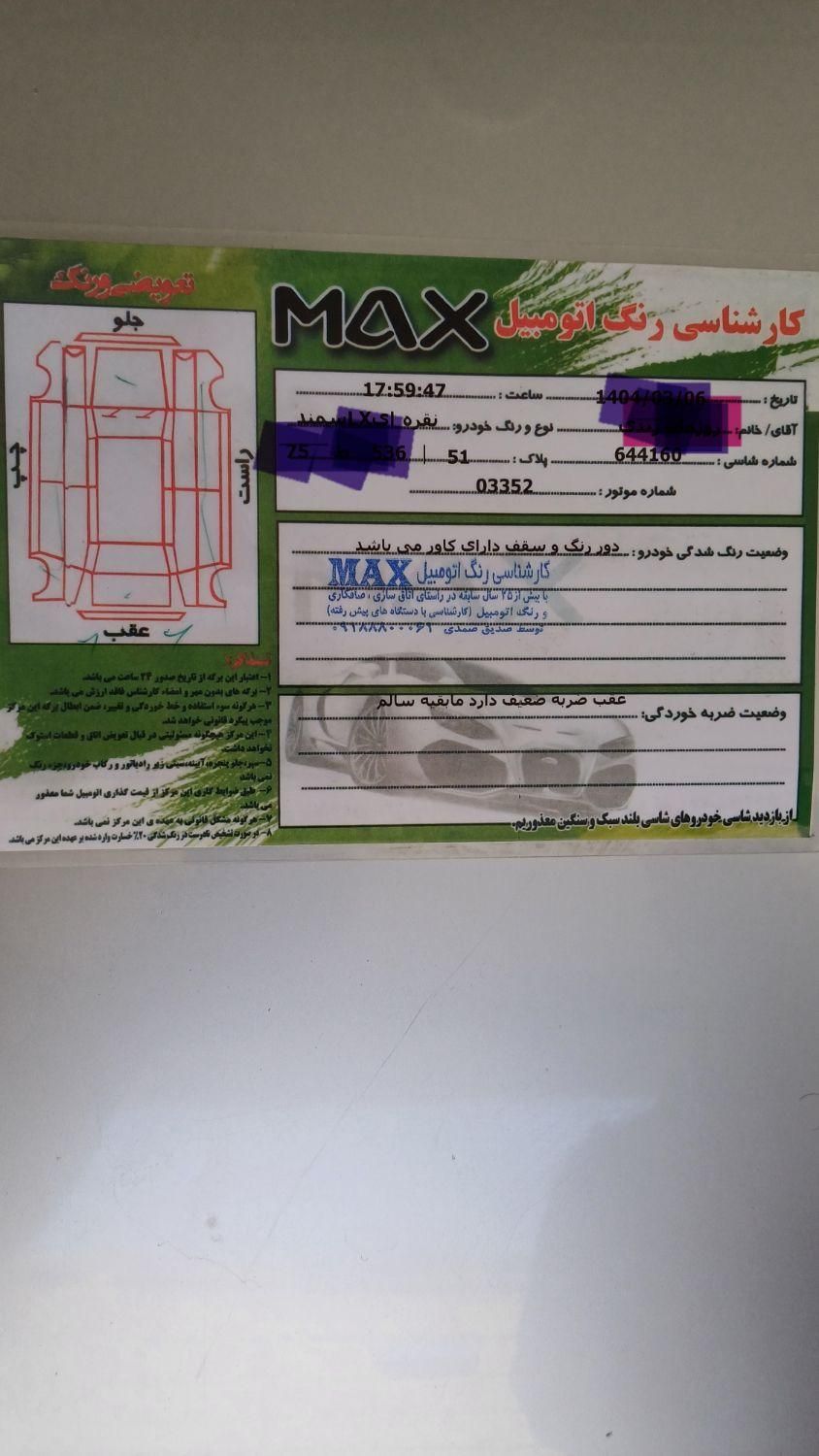 سمند LX XU7 - 1385