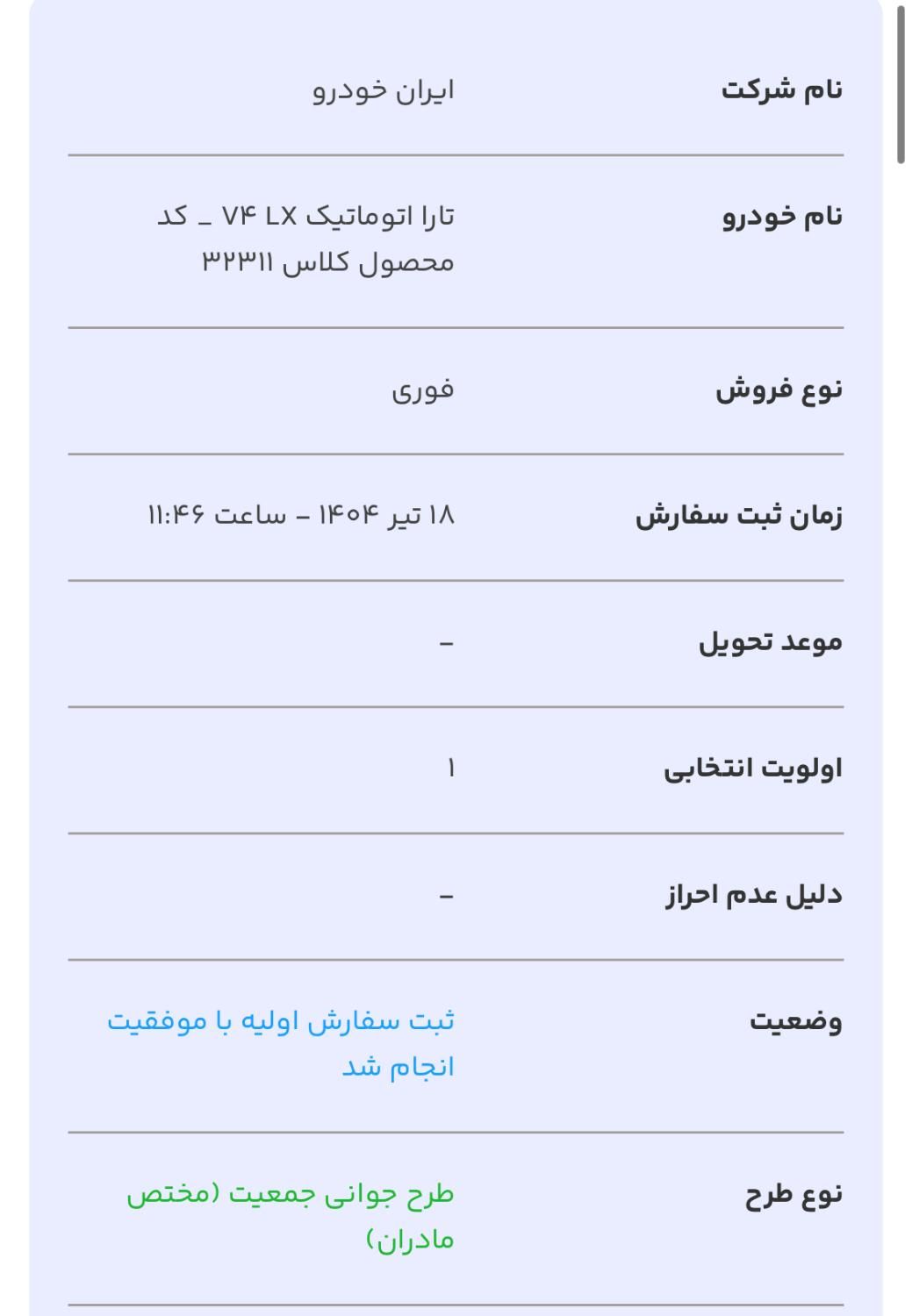 خودرو تارا، اتوماتیک آگهی ann_19361262