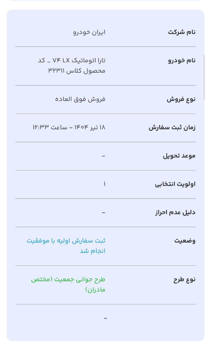 خودرو تارا، اتوماتیک آگهی ann_19361618
