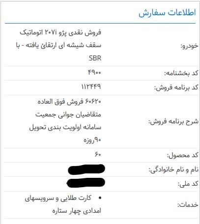 خودرو پژو، 207 آگهی ann_19361704