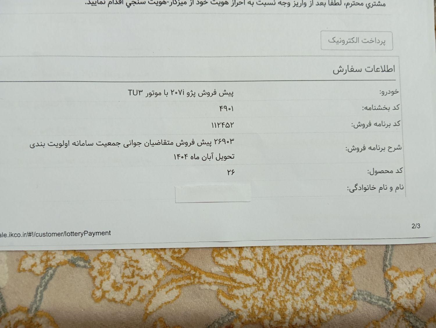 خودرو پژو، 207 آگهی ann_19361732