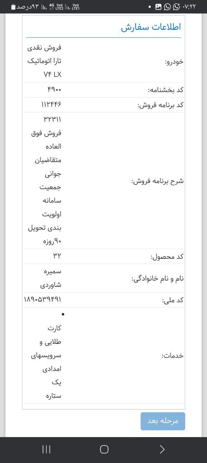 خودرو تارا، اتوماتیک آگهی ann_19361950