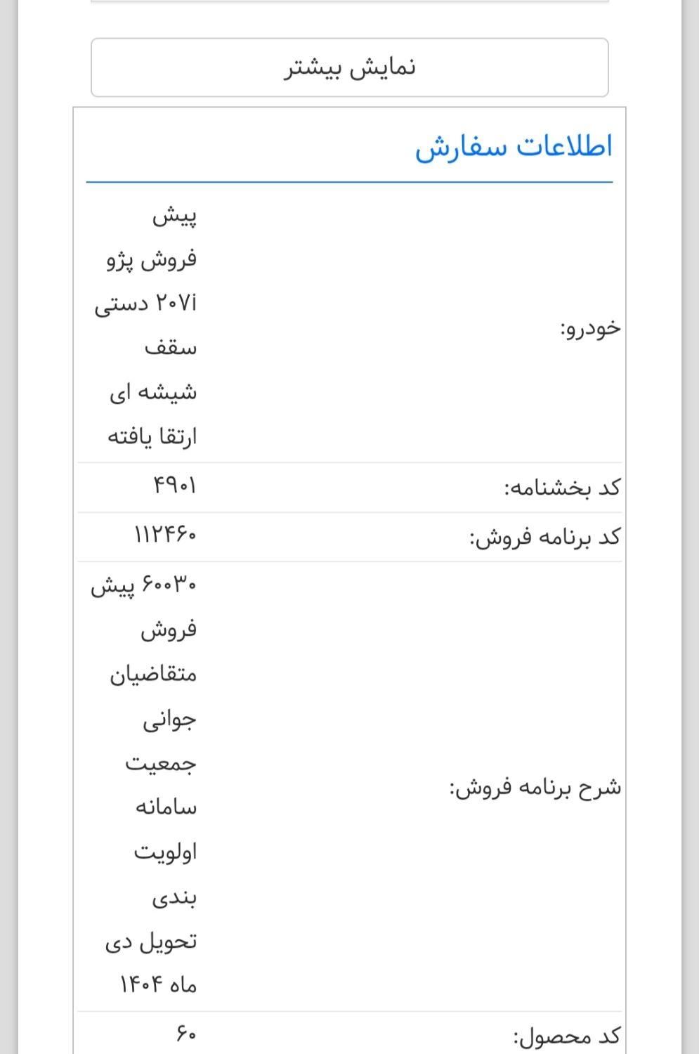 خودرو پژو، 207 آگهی ann_19361955