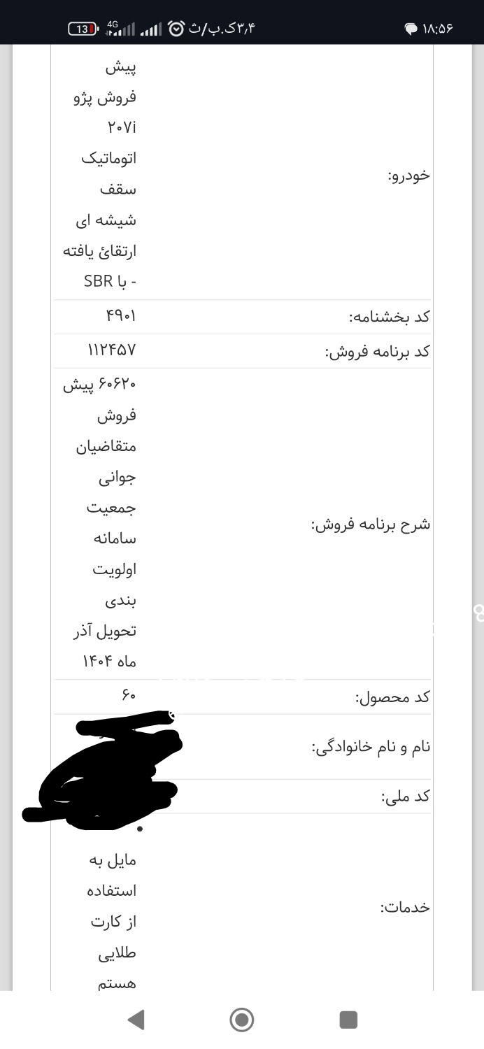 خودرو پژو، 207 آگهی ann_19362000