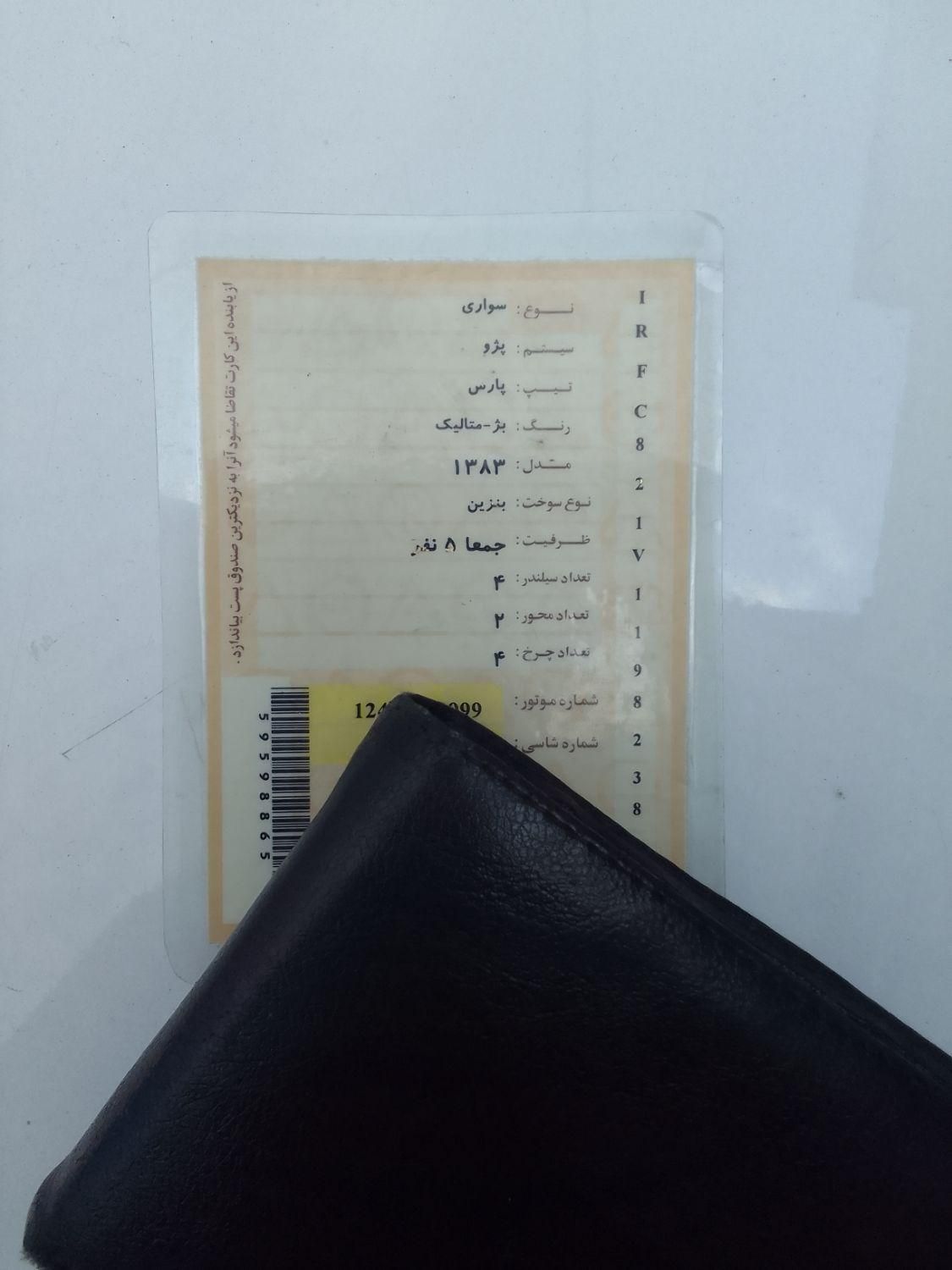 پژو پارس XU7ساده - 1383
