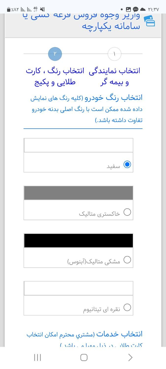 پژو 207 اتوماتیک TU5P - 1404