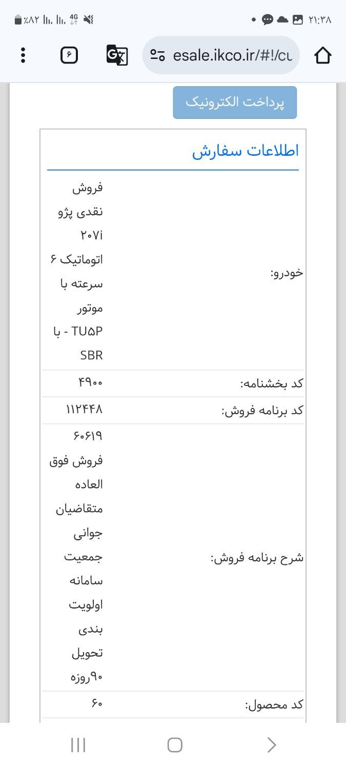 خودرو پژو، 207 آگهی ann_19362171