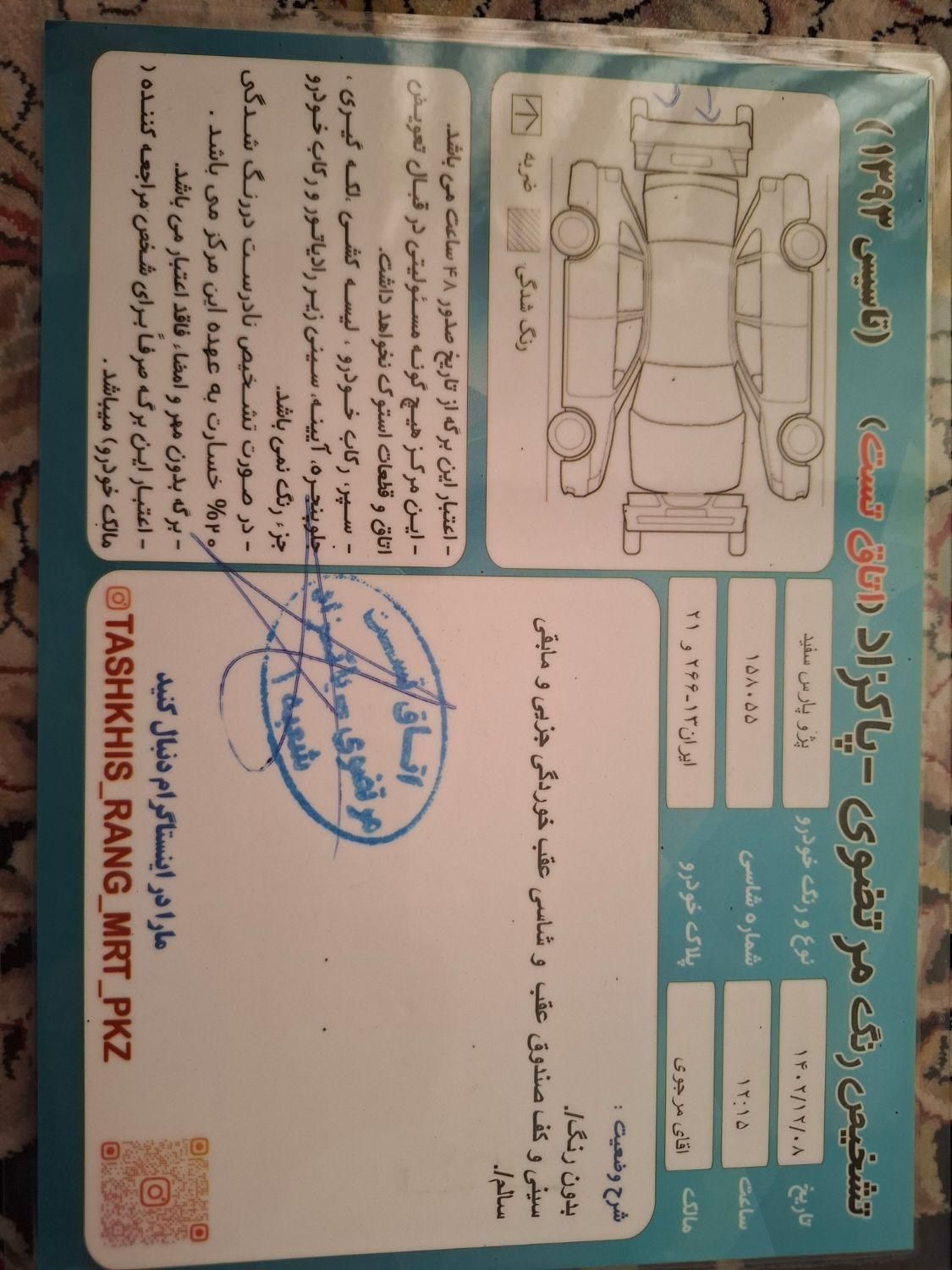 پژو پارس سال - 1393