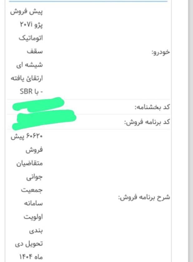 خودرو پژو، 207 آگهی ann_19362490