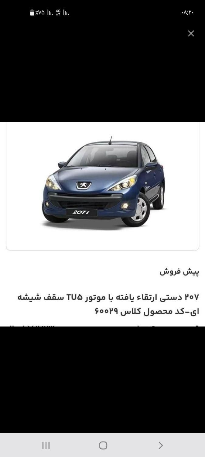 پژو 207 پانوراما دنده‌ای - 1404