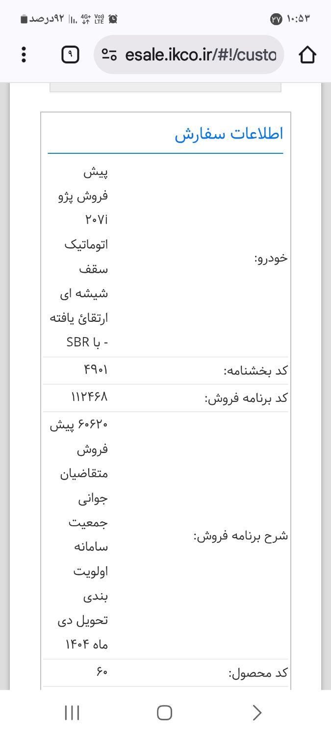پژو 207 پانوراما اتوماتیک TU5 - 1404