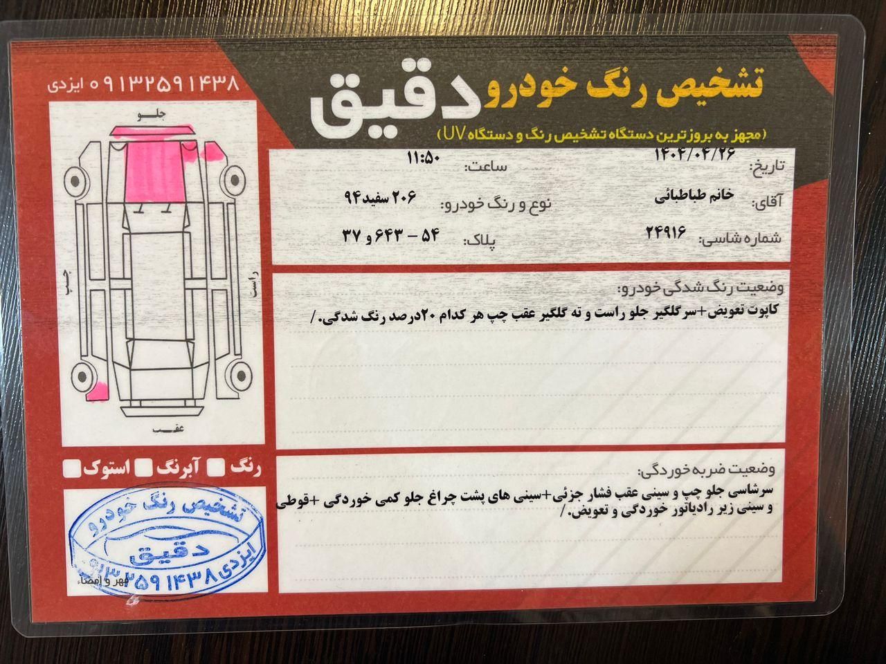 پژو 206 تیپ 5 - 1394