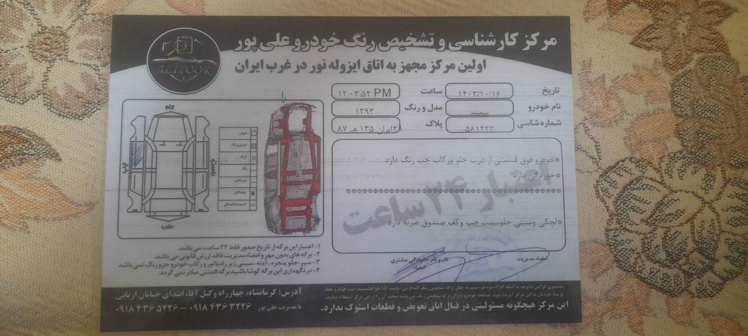 سمند LX EF7 - 1393