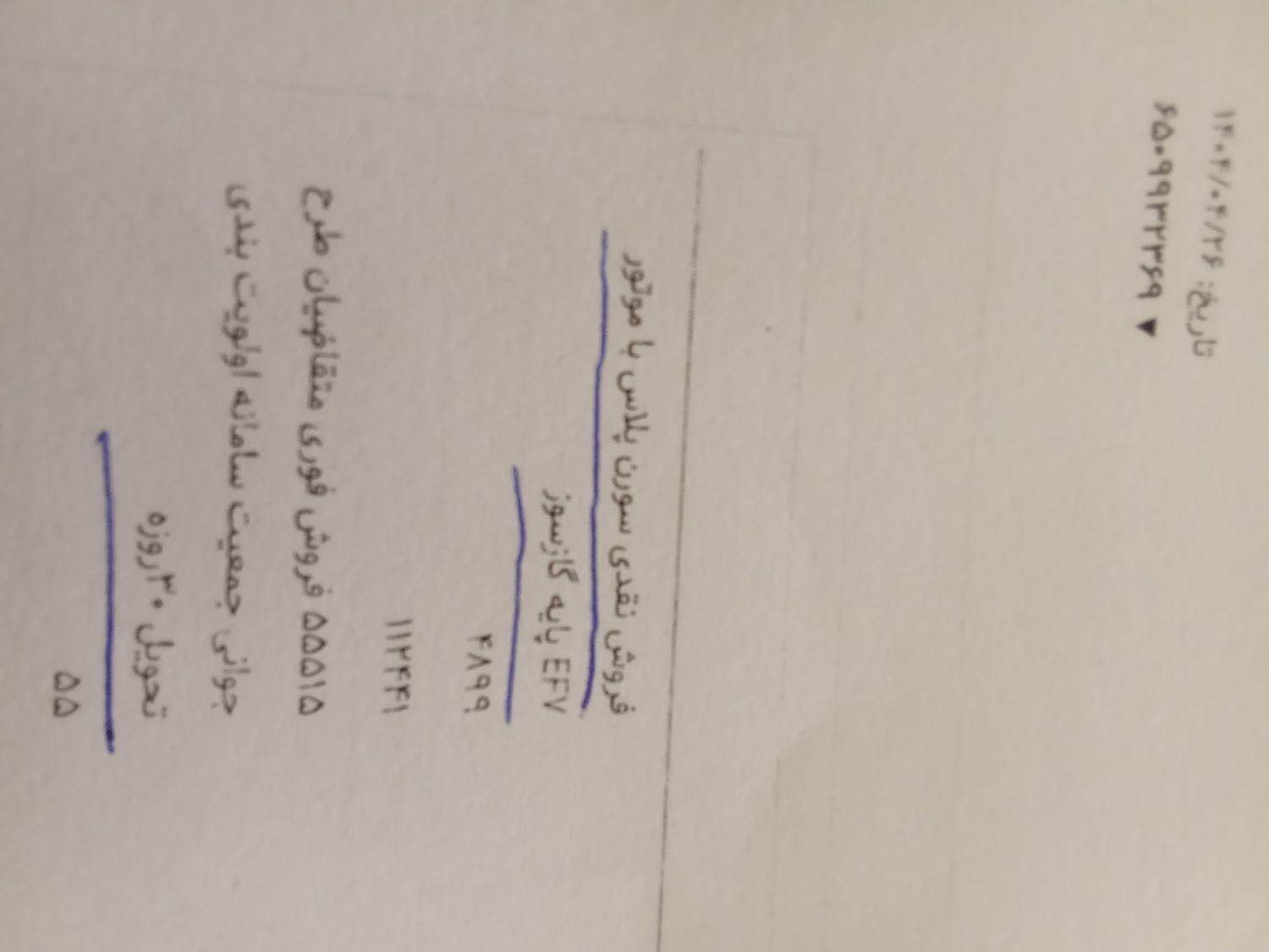 خودرو سمند، سورن پلاس آگهی ann_19363376