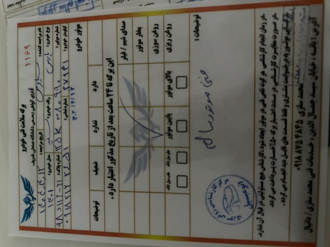 پژو پارس ELX-XU7P سفارشی - 1401