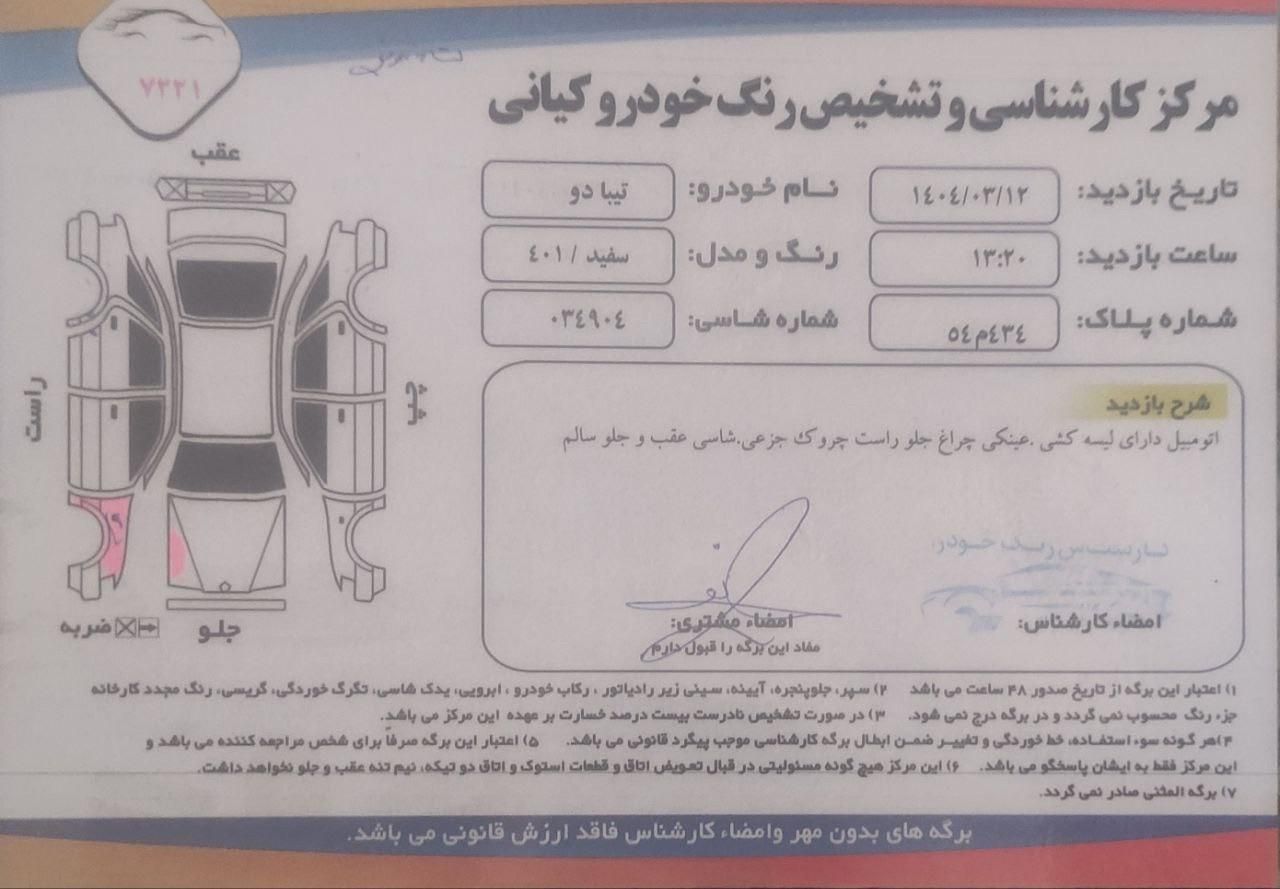 تیبا 2 EX رینگ آلومینیومی - 1401