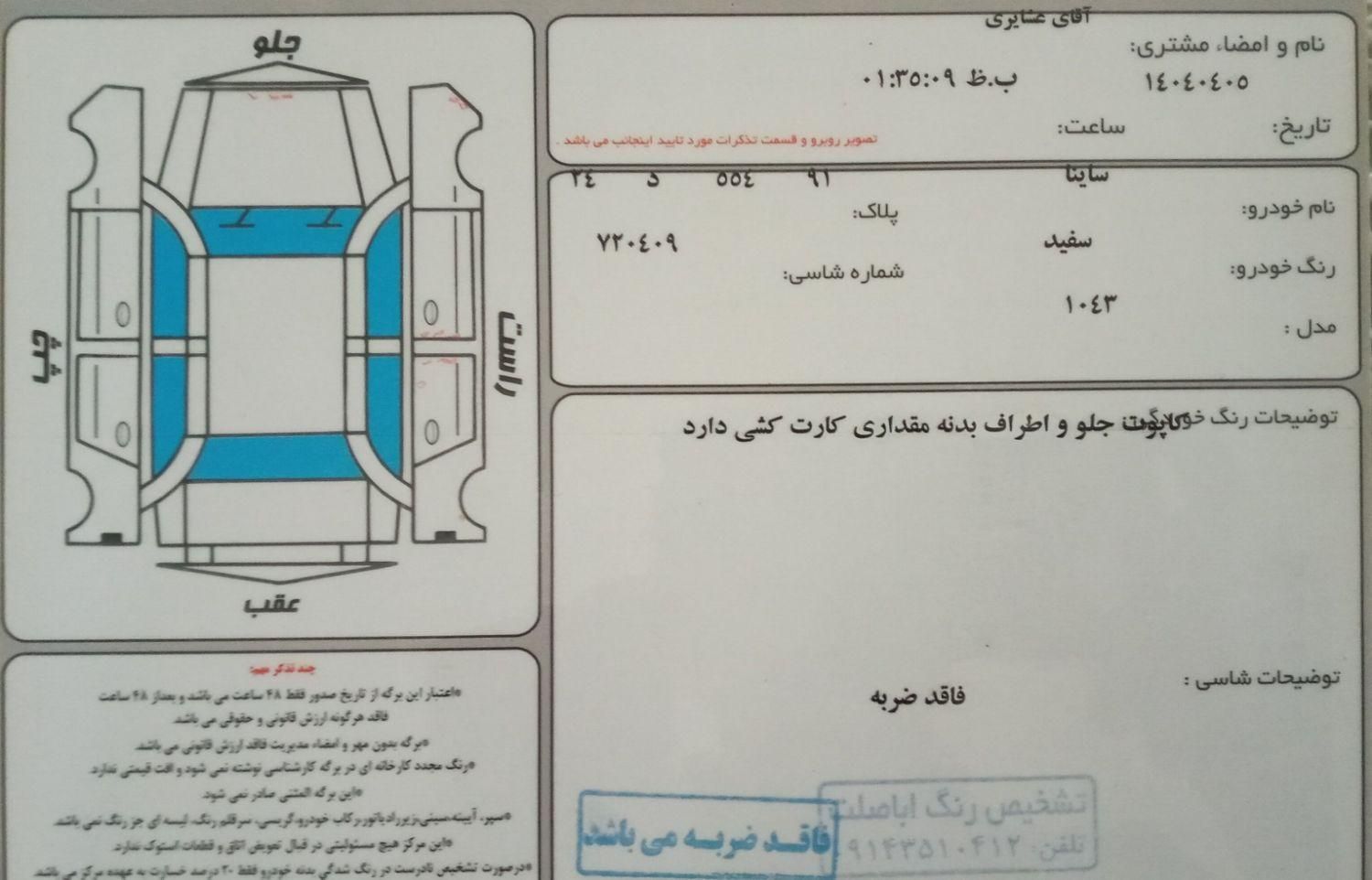 ساینا S دنده‌ای معمولی - 1403
