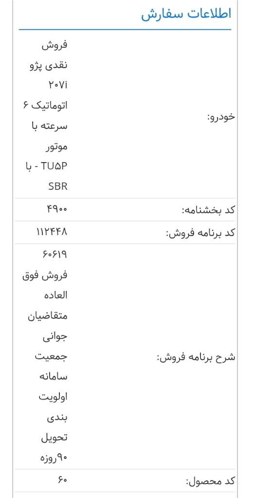خودرو پژو، 207 آگهی ann_19363950