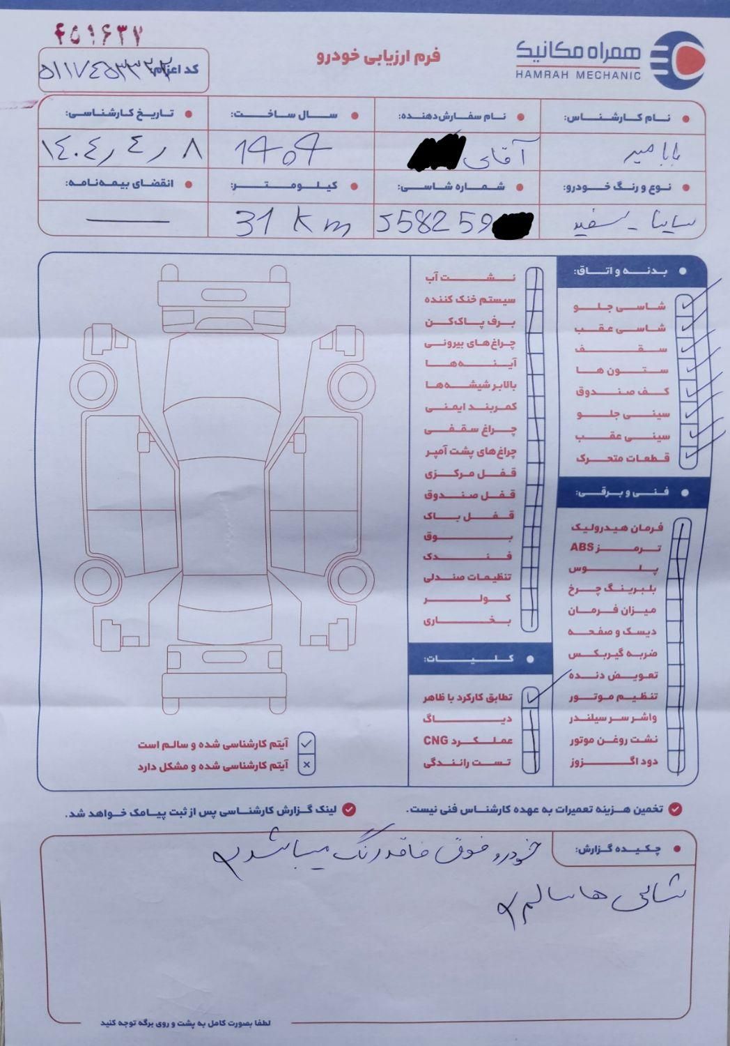 ساینا S دنده‌ای معمولی - 1404