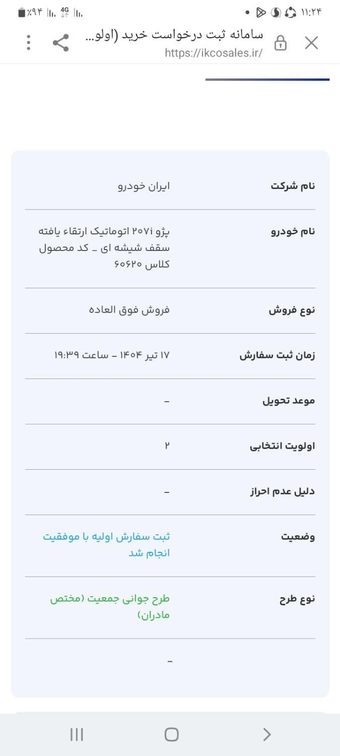 تارا اتوماتیک V2 - 1404