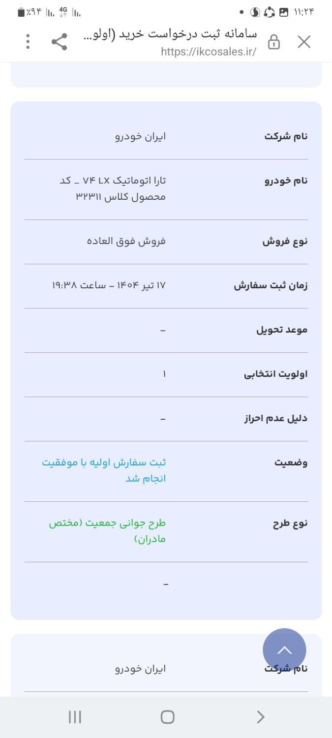تارا اتوماتیک V2 - 1404