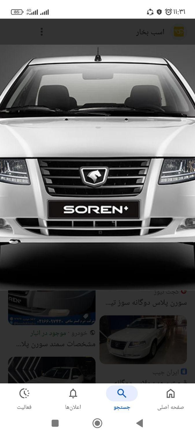 خودرو سمند، سورن پلاس آگهی ann_19364011