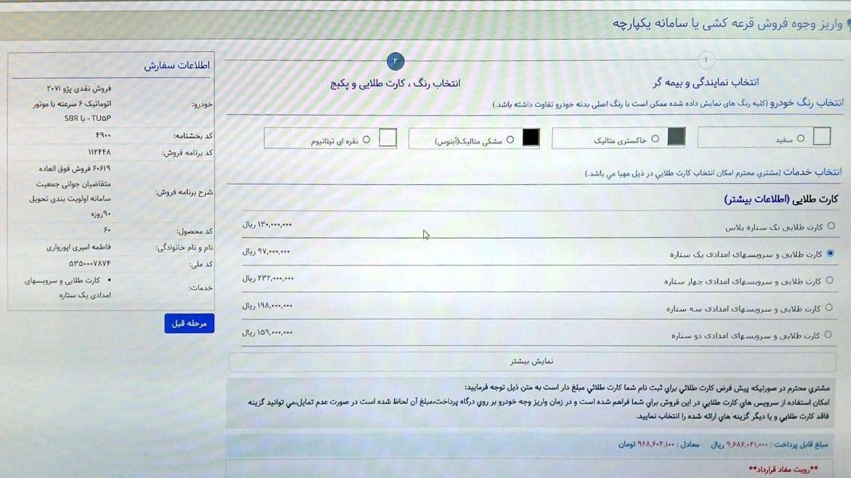 پژو 207 اتوماتیک TU5P - 1404