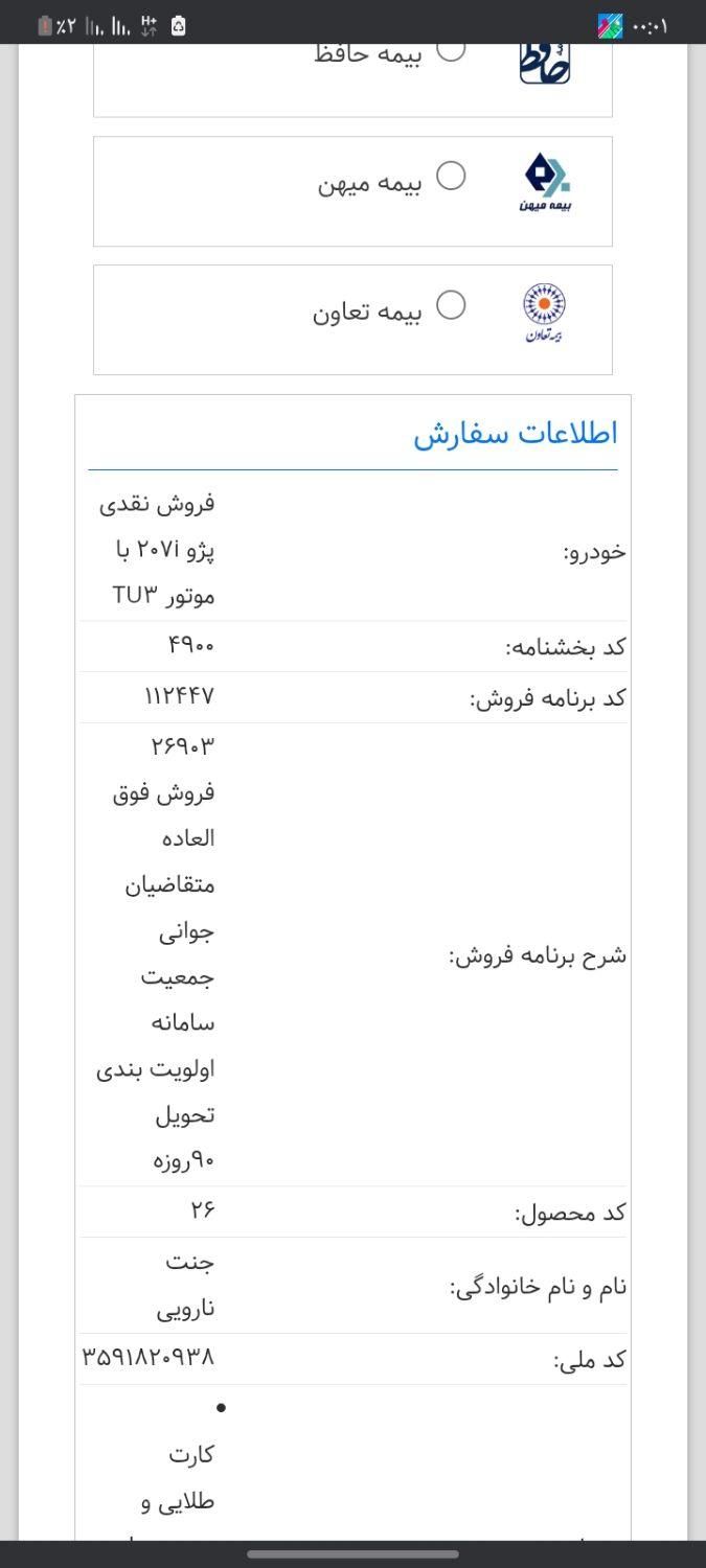 پژو 207 دنده‌ای TU3 - 1404