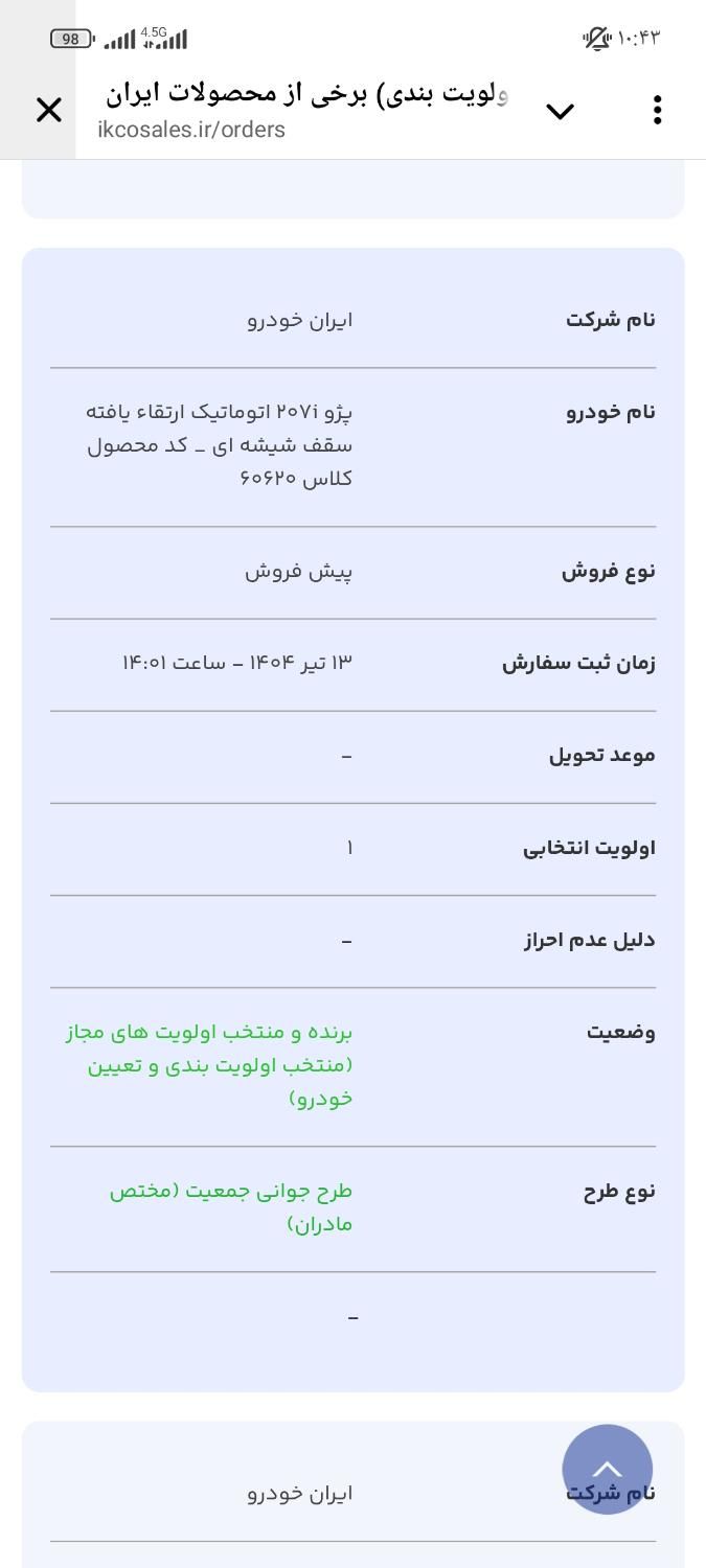 خودرو پژو، 207 آگهی ann_19364091