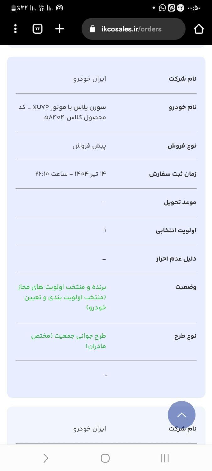 خودرو سمند، سورن پلاس آگهی ann_19364152