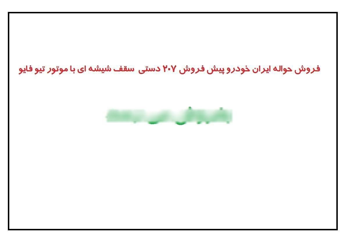 خودرو پژو، 207 آگهی ann_19364178