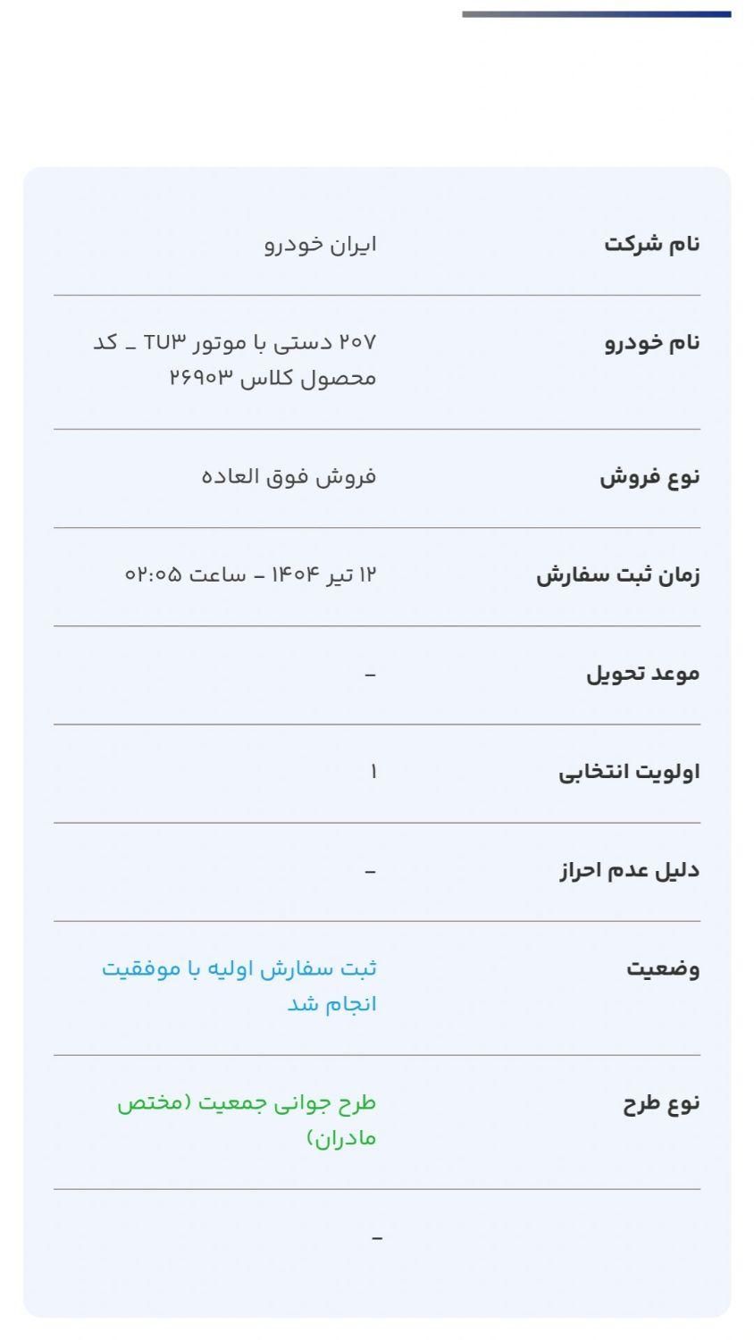 خودرو پژو، 207 آگهی ann_19364204