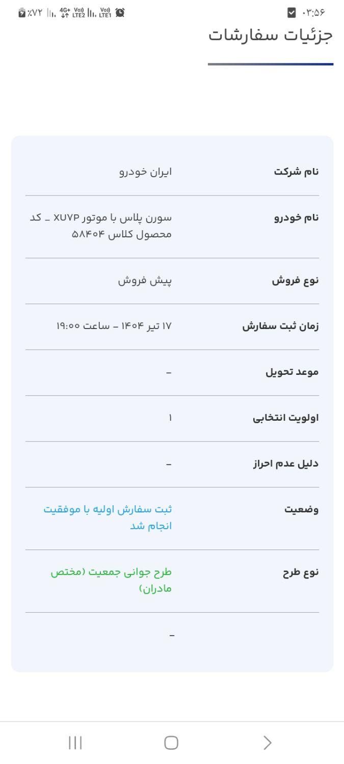 خودرو سمند، سورن پلاس آگهی ann_19364242