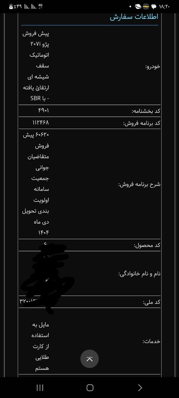 پژو 207 اتوماتیک TU5P - 1404