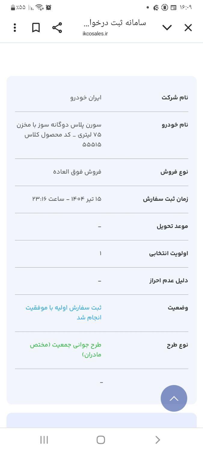 خودرو سمند، سورن پلاس آگهی ann_19364298
